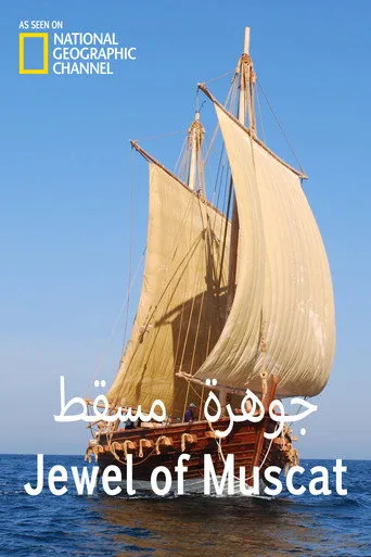 بوستر Arab Treasure Ship