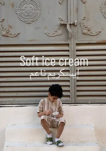 إيسكريم ناعم