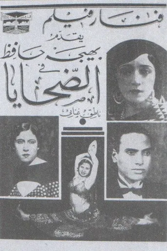 بوستر الضحايا
