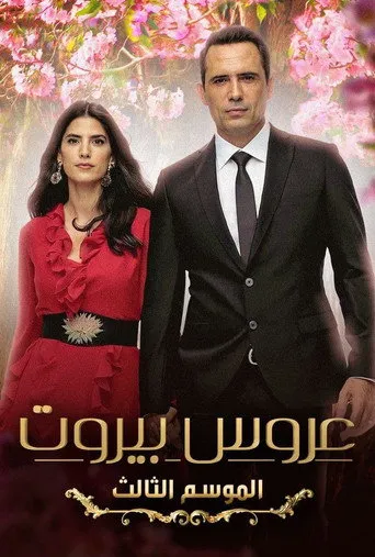 الموسم ٣