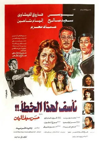 بوستر نأسف لهذا الخطأ