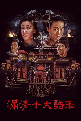 滿清十大酷刑