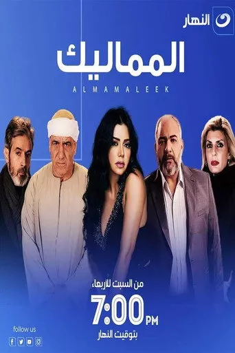 بوستر المماليك