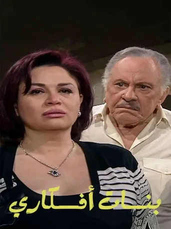 بوستر بنات أفكاري