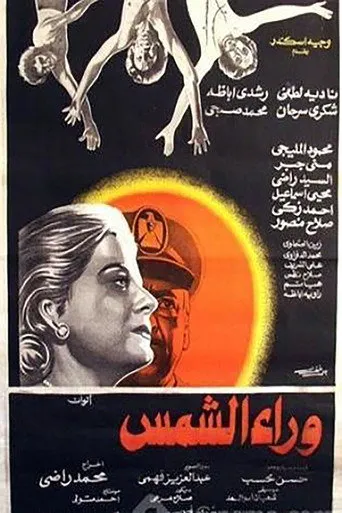 بوستر وراء الشمس
