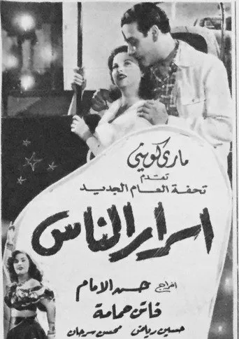 بوستر أسرار الناس
