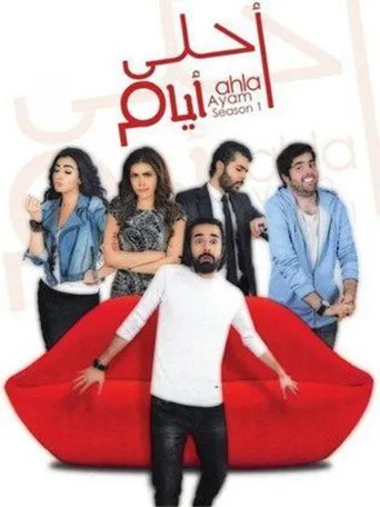 أحلى أيام