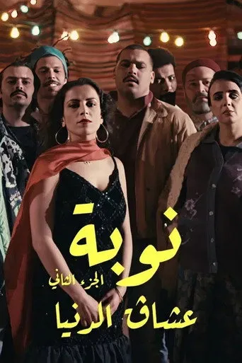 الموسم ٢