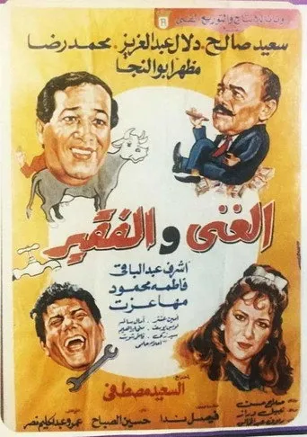بوستر الغني والفقير