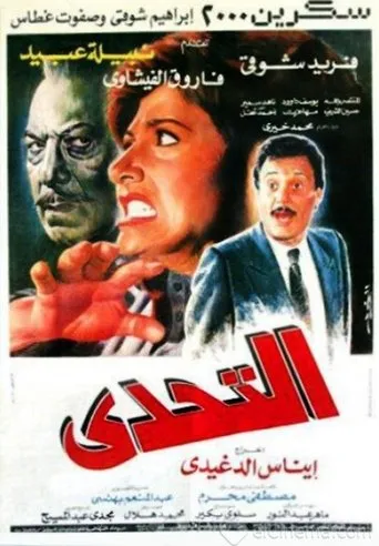 بوستر التحدي