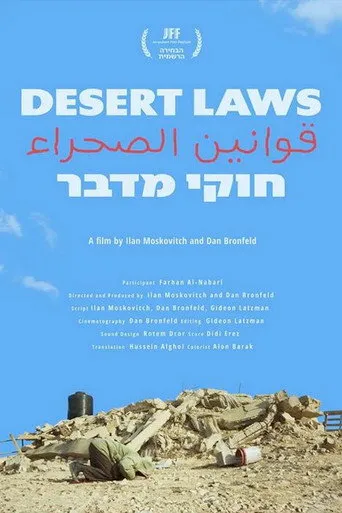 חוקי מדבר | قوانین الصحراء