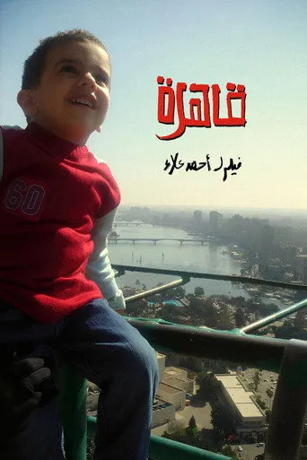 قاهرة