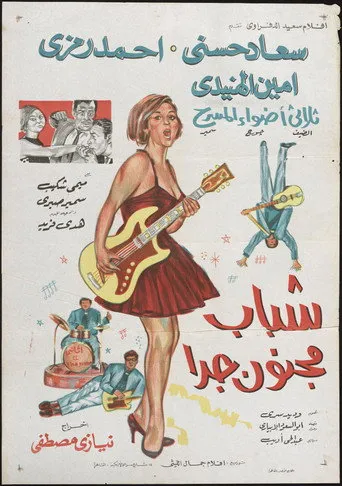 بوستر شباب مجنون جداً