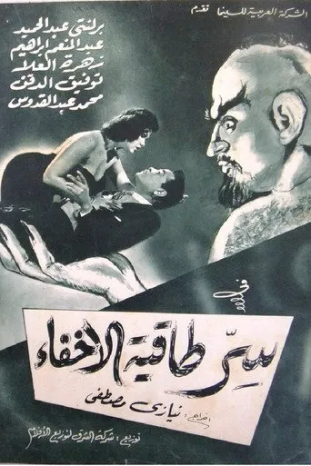 بوستر سر طاقية الاخفاء