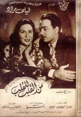 بوستر من القلب للقلب