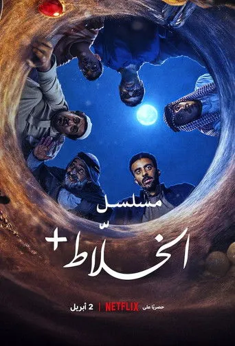 الخلاط+