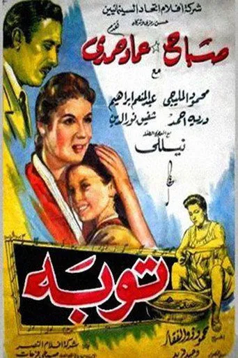 بوستر توبة