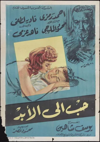 بوستر حب إلى الأبد