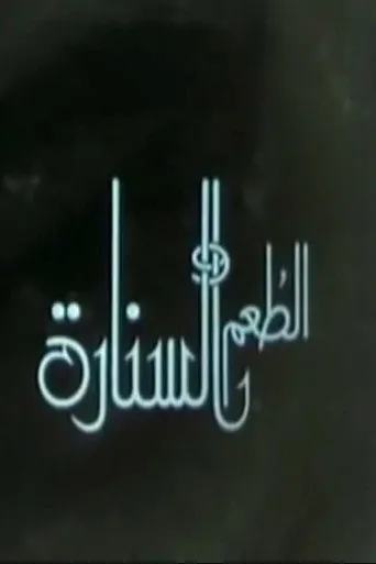 بوستر الطعم والسنارة