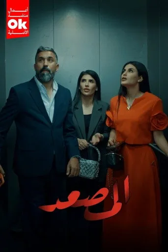 المصعد
