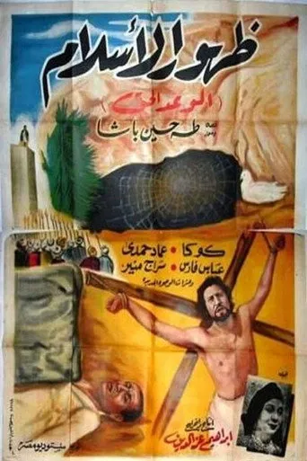 بوستر ظهور الإسلام