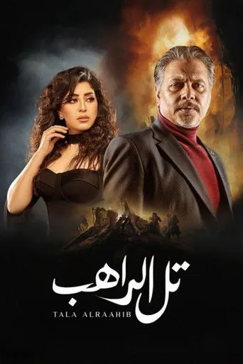 بوستر تل الراهب