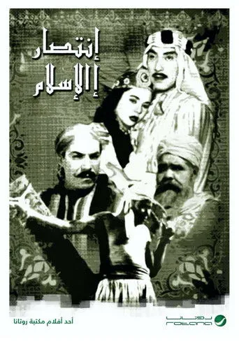 بوستر انتصار الإسلام