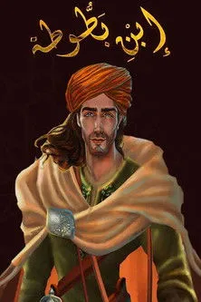 Ibn Batouta