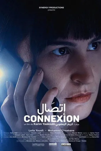 اتصال