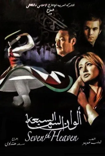 بوستر ألوان السما السبعة