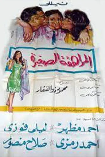 بوستر المراهقة الصغيرة