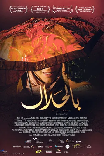 بالحلال