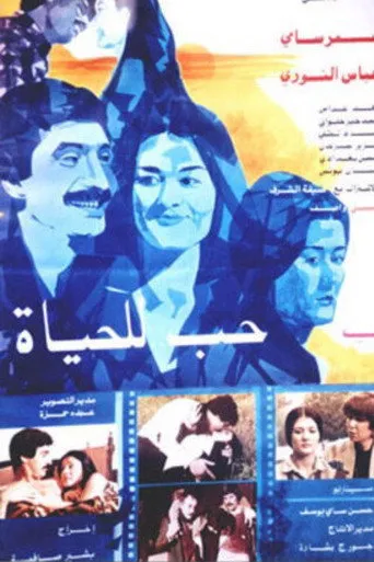 بوستر حب..للحياة