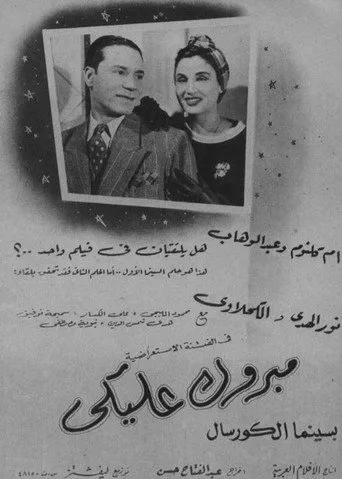 بوستر مبروك عليكي