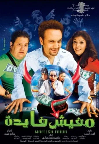 بوستر مفيش فايدة