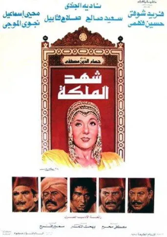 بوستر شهد الملكة