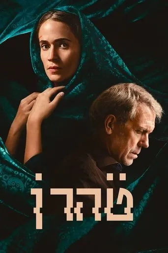 بوستر طهران
