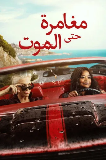 بوستر Ride or Die