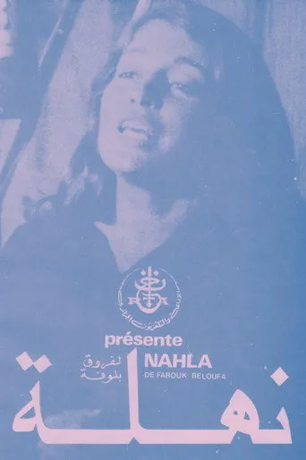 نهلة