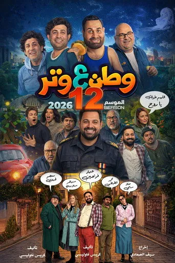 الموسم ١١
