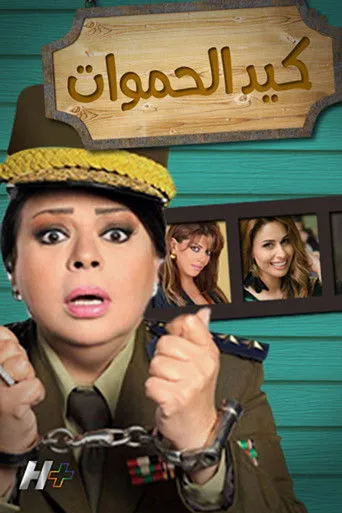 بوستر كيد الحموات