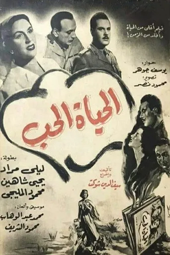 بوستر الحياة الحب