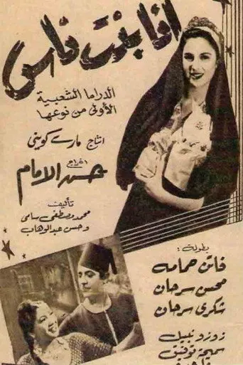 بوستر أنا بنت ناس