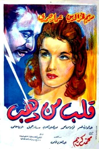 بوستر قلب من ذهب