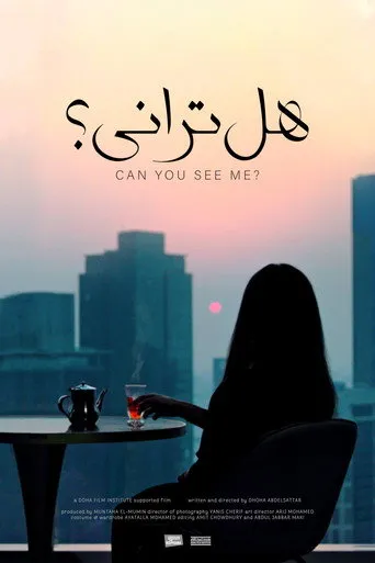 هل ترانى؟