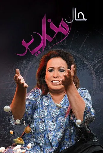 بوستر حال مناير