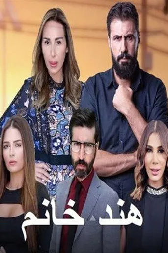 هند خانم