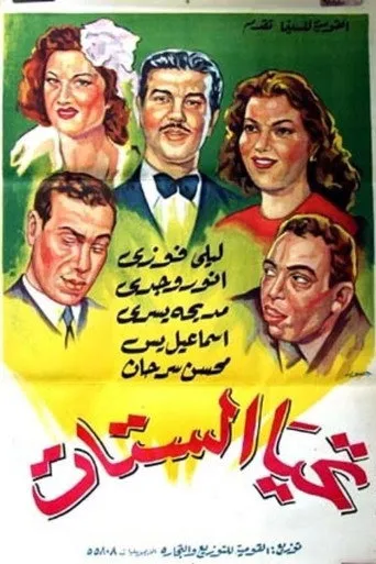بوستر تحيا الستات