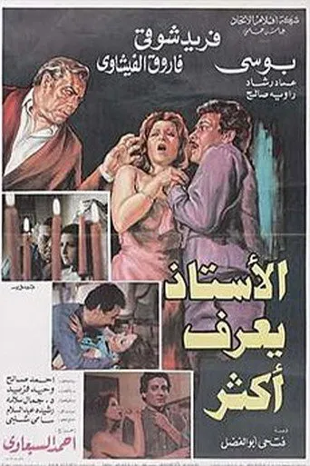 بوستر الأستاذ يعرف أكثر