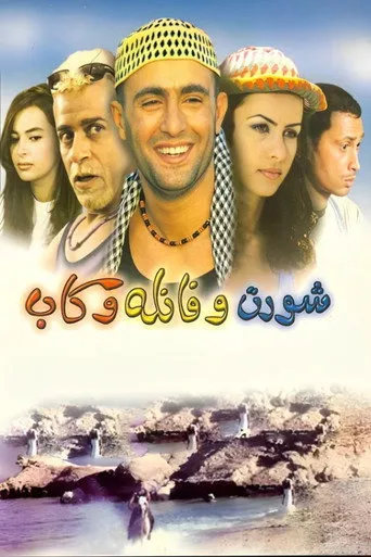 شورت وفانلة وكاب